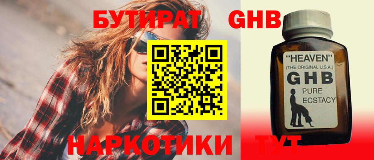 Бутират 99%  Вход с VPN  Красноуфимск 