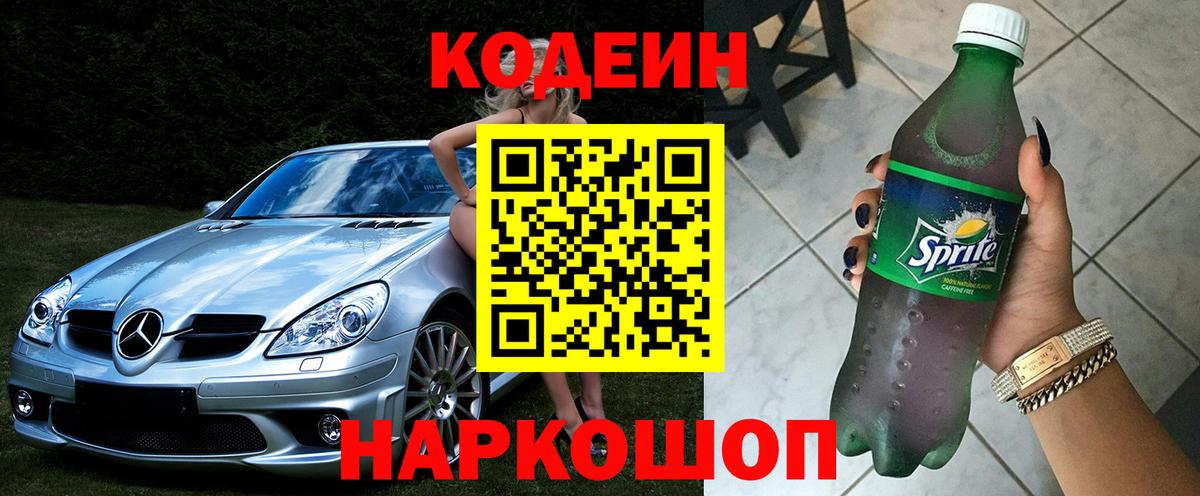 Кодеин напиток Lean (лин)  Вход с VPN  Красноуфимск  Codein напиток Lean (лин) 