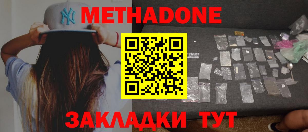 Метадон белоснежный Красноуфимск